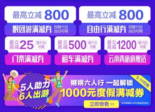 國慶黃金周引爆促銷熱潮，攜程會(huì)員日大促開啟，十大業(yè)務(wù)最高立減千元